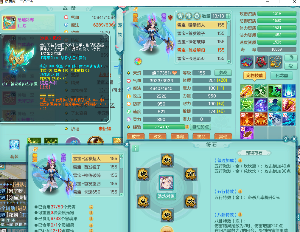 2025区150女灵月山 暴龙机甲坐骑 一内丹破镜神兽 1龙姬1望归1镜子2鹿力2炉子 上手能玩