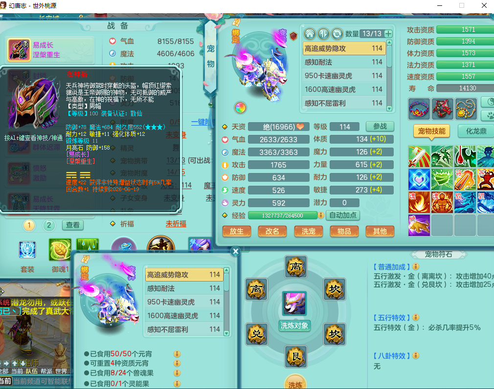 世外桃源109男普陀 精灵歌 全身有效12红 愤怒野兽腰带 易成长慈航帽子 封锁魔音武器 易成长玉清衣服 易成长四海鞋子 宝宝类型齐全 2孩子 基础攻击2.5 神内碎片20个