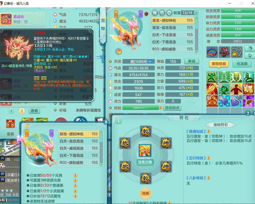 超凡入圣159女万寿 一龙2内 1蛇1马 8位靓号 2个宝宝皮肤 综合10个满果子宝宝 基础攻击4.5 玩辅助有愤怒回春5特 仓库很多宝宝 万物生坐骑 有双重介意勿拍