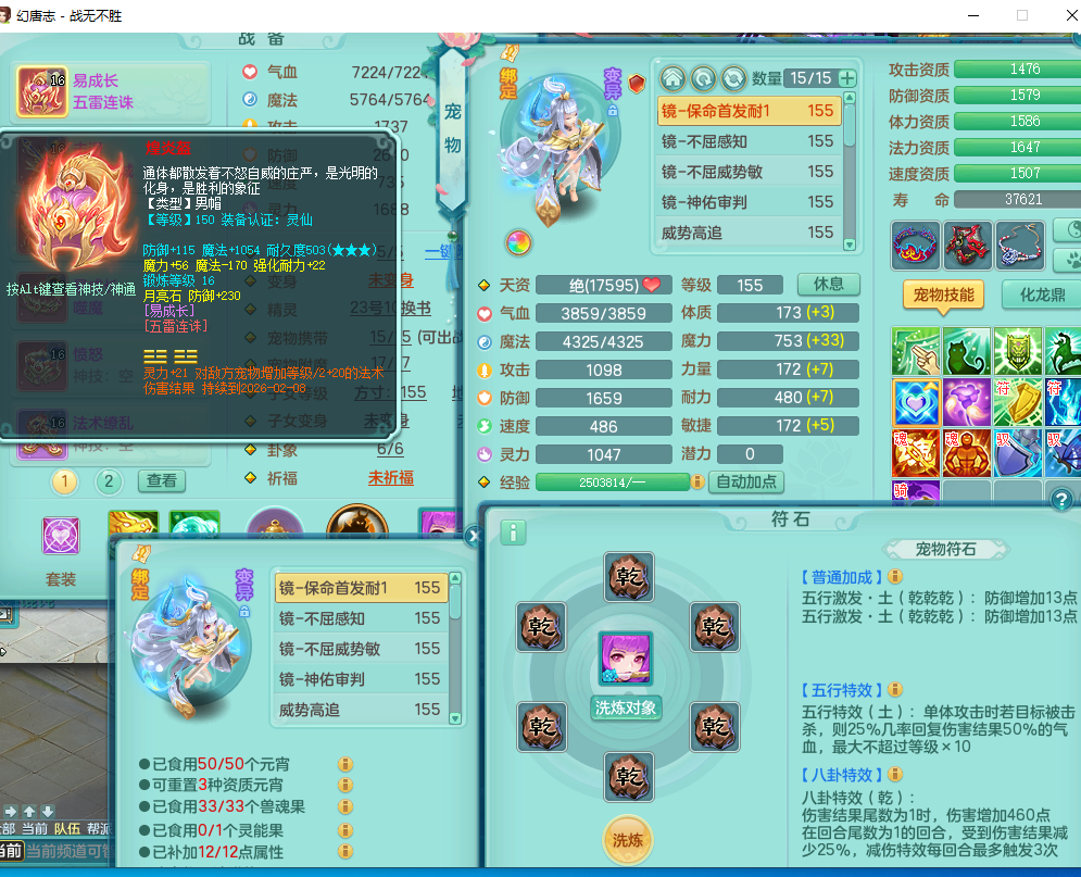 战无不胜159龙宫 2龙一条没内 2内丹神 极品法系装备 易成长五雷帽子单加56 易成长项链初灵270单加 愤怒腰带 双红武器 4特殊（羽袭 双星 荒古 飞花 ）4个镜花 6觉醒 综合12个满果子 基