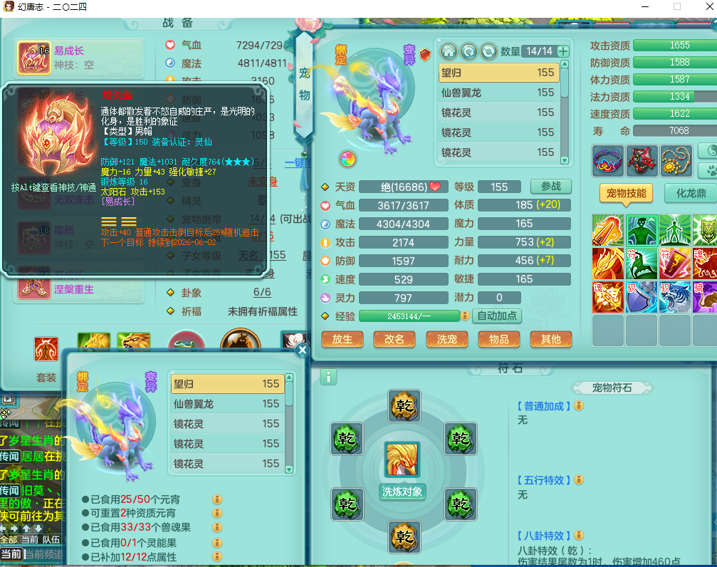 2024区159男万兽 精灵歌 一龙2神内（马 蛇） 926易成长武器单加56 易成长帽子 易成长慈航鞋子 基础攻击5.5+67攻击 280气血 7个满果子 4只觉醒 月卡90天 双人老虎坐骑