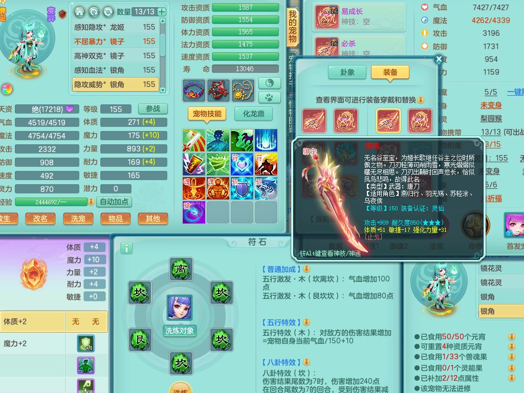 九天揽月159男万兽精灵歌，满级共鸣，1内丹龙马，2镜花1龙姬满技能虎刀客，4只满果子1觉醒6个4字1个5字，8红全身单加，必杀武器，Y崩山衣服，Y神佑项链，破甲鞋，封印双红头，单加匠心Y鞋，鼎4.5