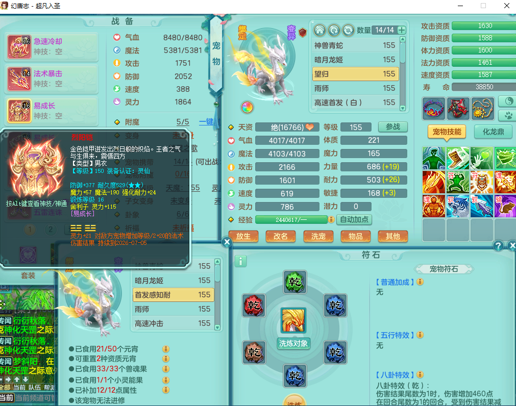 超凡入圣159男魔王 2内丹神 精灵舞 13个满果子宝宝 基础攻击5.5加70攻击 275易成长水清单加55项链 易成长烽火腰带单加47 双红鞋子 易成长五雷鞋子 4个六字 法撩衣服 易成长崩山鞋子