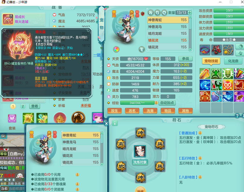 少年游159龙宫 内丹神换的 精灵歌 双人坐骑 2孩子 基础攻击4.5 不错的法系的装备 法爆武器 双红烽火帽子 法缭五雷衣服  带370W神武币60天月卡 宝宝齐全上手能玩