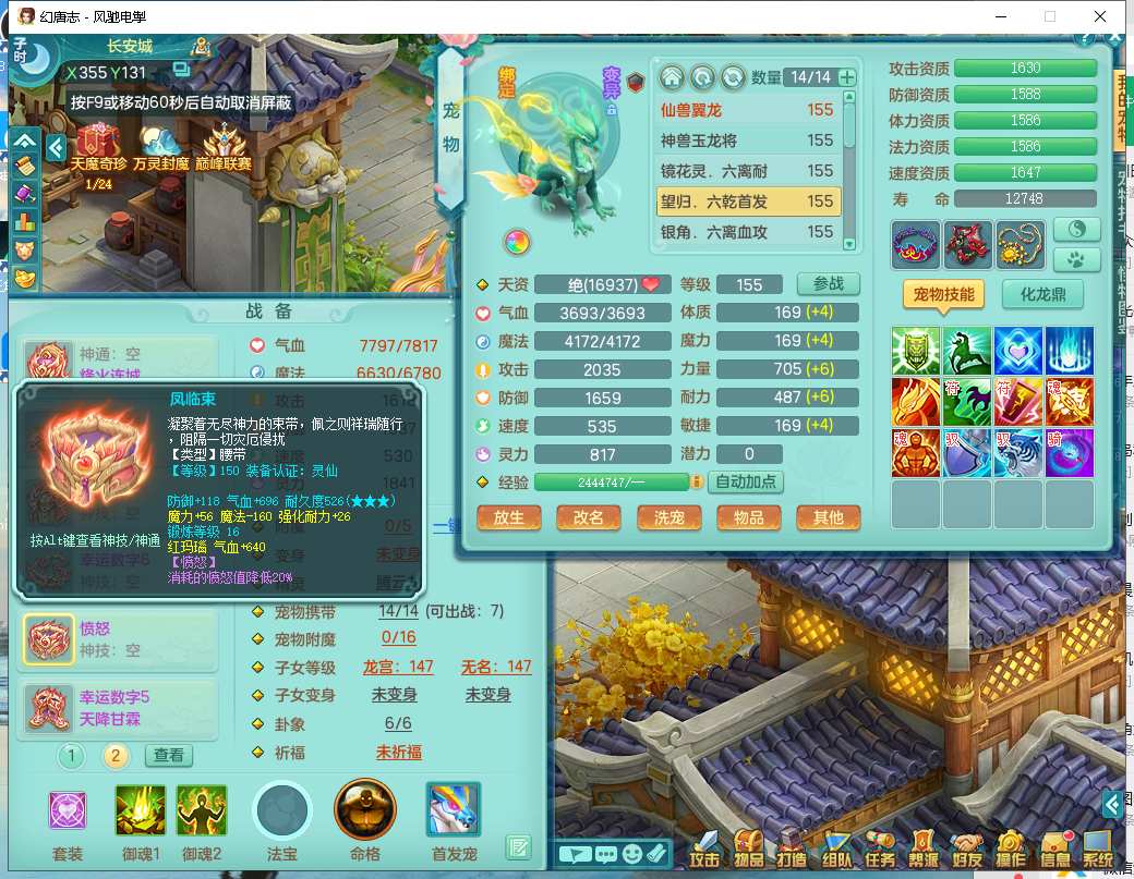 Y风驰电掣159魔王 1龙1内 1特殊银角 1镜子 化龙鼎6.0 精灵舞 老虎坐骑 Q邮箱可改密码