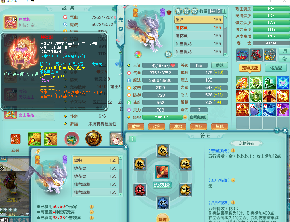 2025区155男万寿 5位靓号 4龙3神内（2马1蛇）精灵歌 大暴龙坐骑 西瓜冰武器1望归3镜花1鹿力1炉子9个宝宝皮肤 综合12个满果子 基础攻击4.5 仓库一个仙兽内丹 26个仙兽碎片 大月卡1