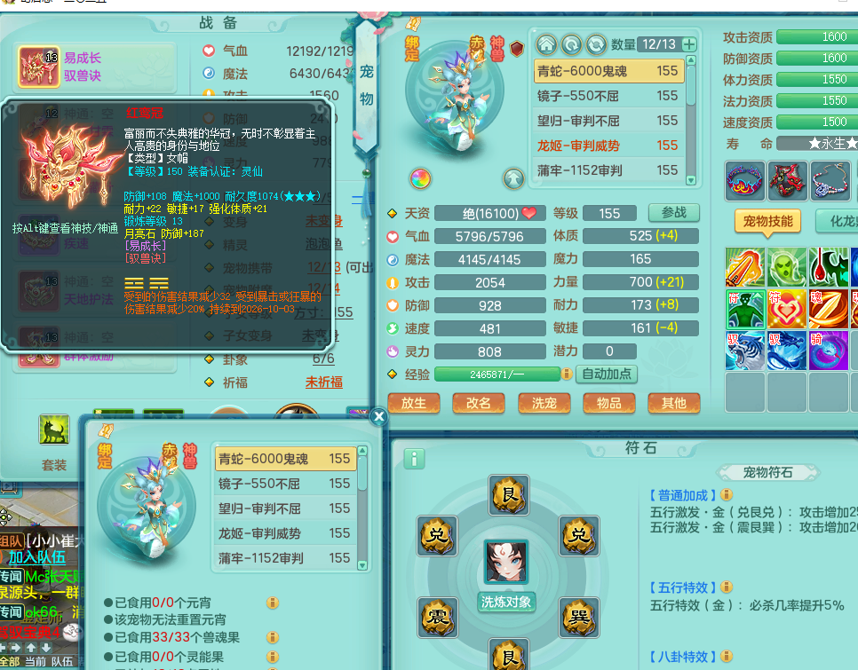 2025区150女灵月 神兽蛇 仓库有个内丹 服务器130 日常没问题 坐骑万物生 全身150 六特装备 有双重 战盟可换绑