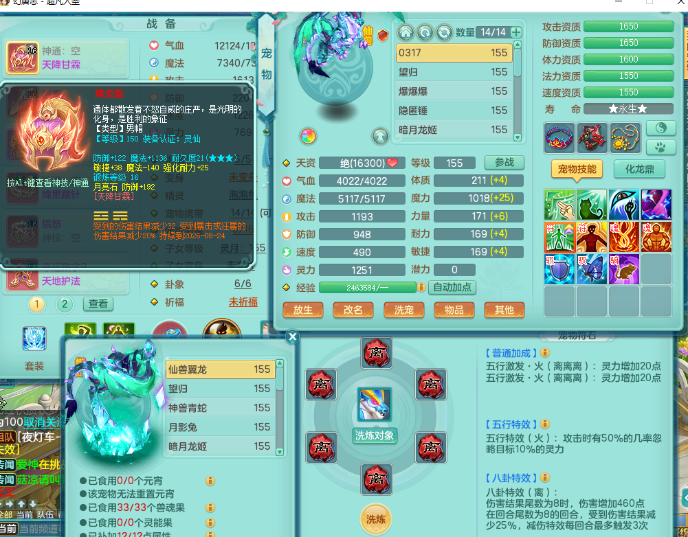 超凡入圣159佛门 潜龙在渊 无内龙 2内胆神都换的（蛇 马）5宠皮 3特殊（坠天一击 羽袭 噬风斩）基础攻击5.5+70攻击+280气血 愤怒腰带回春双红武器 幸运数字罗汉鞋子 7个六字 11个觉醒