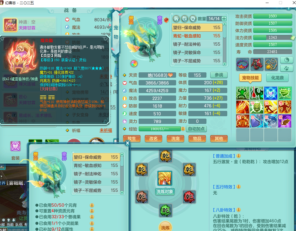 2025区154鬼谷 内丹蛇 精灵舞 易成长法撩鞋子 战骑马上发财 仓库48个神内碎片 带100W神武币 基础攻击4.5 战盟可换绑