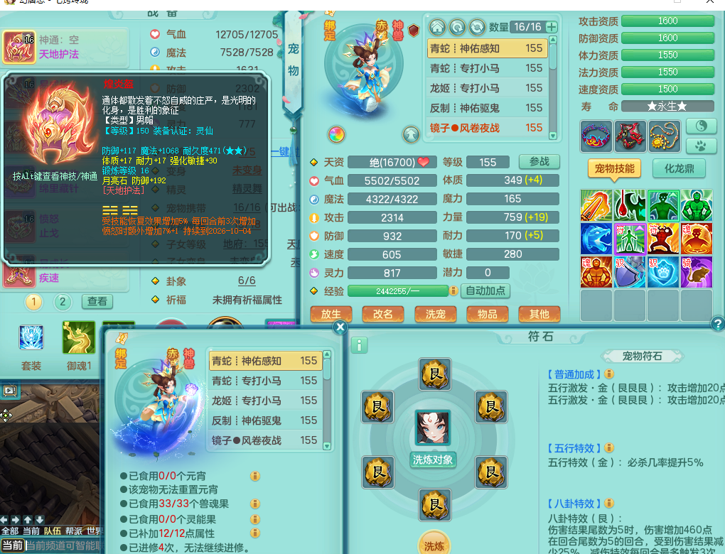 七窍玲珑159灵月 潜龙在渊 3龙1破镜 2内丹蛇 愤怒止戈腰带 易成长急速鞋子 躲避四海衣服 药香吸收笑里项链 精灵舞 14个满果子 基础攻击5.5 宝宝齐全 小暴龙坐骑 
