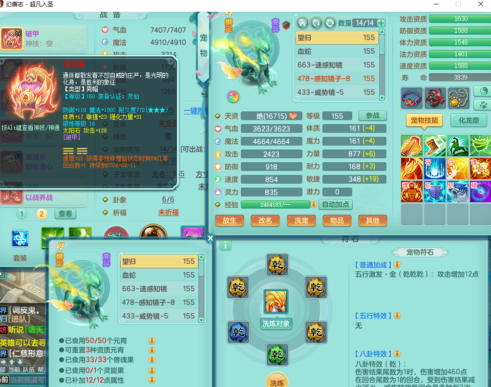 超凡入圣159无名谷 潜龙在渊 3龙3神内（2马1蛇） 4破镜 2宠皮 10觉醒 11个六字 20个满果子 基础攻击6.0 法爆7.5 武器934易成长双红 双破甲 双红腰带 精灵歌 仓库还有很多双红