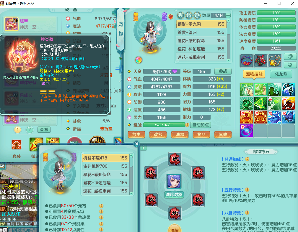 超凡入圣159双破甲万寿  1龙1内+仓库神兽内胆+龙内胆都换的+40个神兽灵 精灵歌 （潜龙差1个宝宝装备1六字人物附加）双破甲 930狂暴破血武器 仓库有崩山衣服 坚毅守备项链 易成长卸甲腰带 