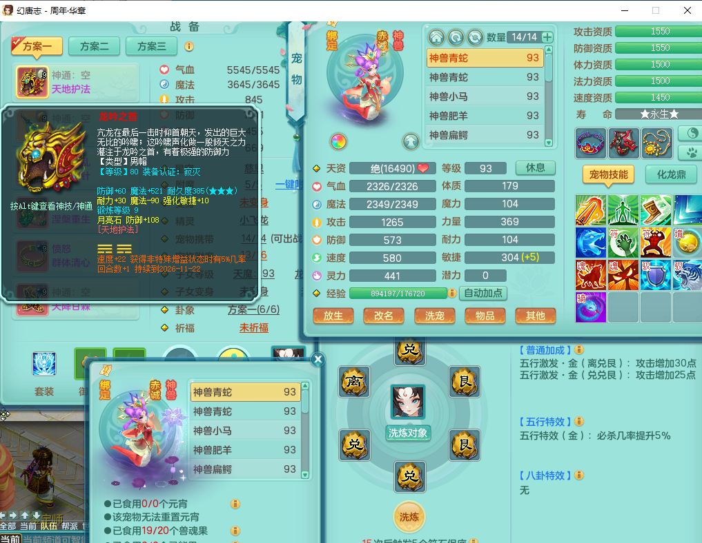 周年华章88普陀 战骑小马+寒鲨影皮肤 3只坐骑 3神兽2内丹 水晶庭院环境256 愤怒6特装备 新区顶级 12只高书宝宝 2孩子 月卡95天 2980邮箱有双重 战盟可换绑