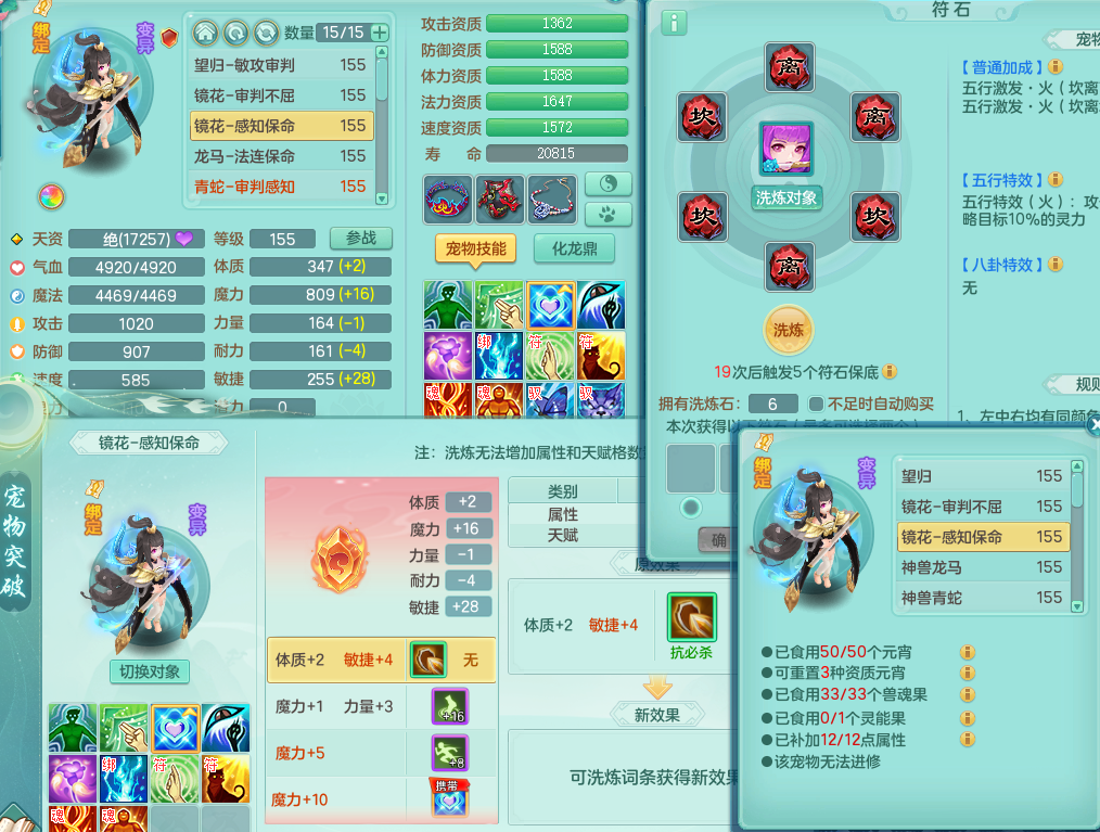 星辰之拥超凡入圣159男方寸 精灵舞 四字靓号 两龙（一存无内）两个内丹神（蛇马）40个神兽碎片 七个觉醒 18个左右满果子 一特殊烈焰 封印精通笑里头 强壮罗汉衣 迅捷玉清鞋 923易成长疾速武器 