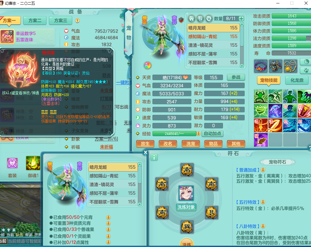 2025区153魔王内丹蛇换的 仓库57个神兽碎片 精灵全开了 带80W神武币 宝宝全部都有 上手能玩 QQ邮箱 战盟可换绑