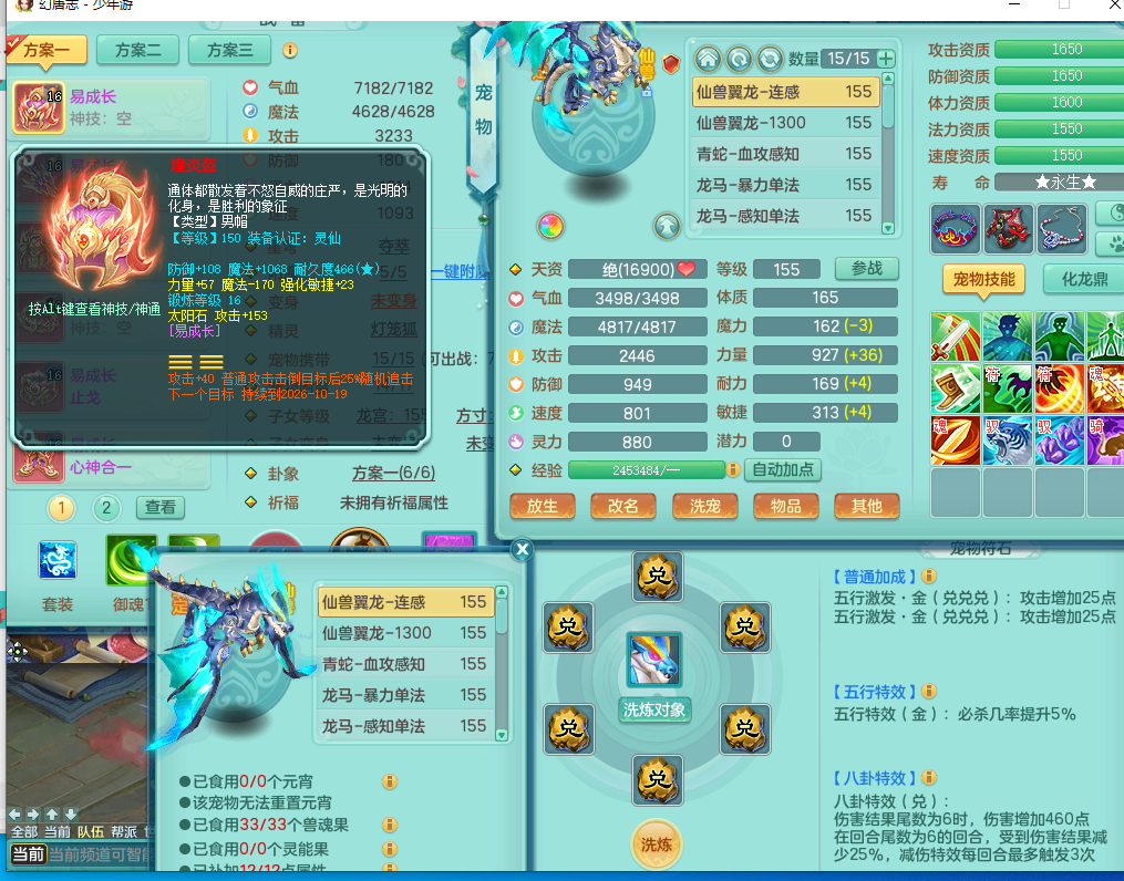 少年游159无名古 潜龙在渊 3龙2神内（蛇 马）10只觉醒7六字 16只满果子 基础攻击5.5+70+280气血 法爆7.5 易成长帽子 934易成长武器 蹦山衣服 神佑项链 双红腰带 双红鞋子 暴