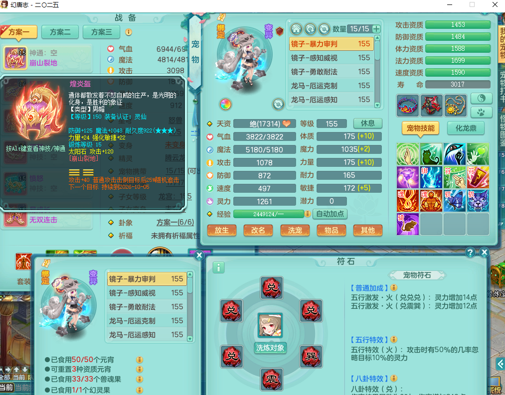 2025区 159男万兽 八字靓号 精灵之舞 5.5基础鼎 七内龙（全拍）三内神一存（蛇+马+马）仓库一只神兽小马+75个神兽碎片+46个仙兽之灵 三个六技能镜花灵 五个宝宝皮肤 六个觉醒 20多个宝