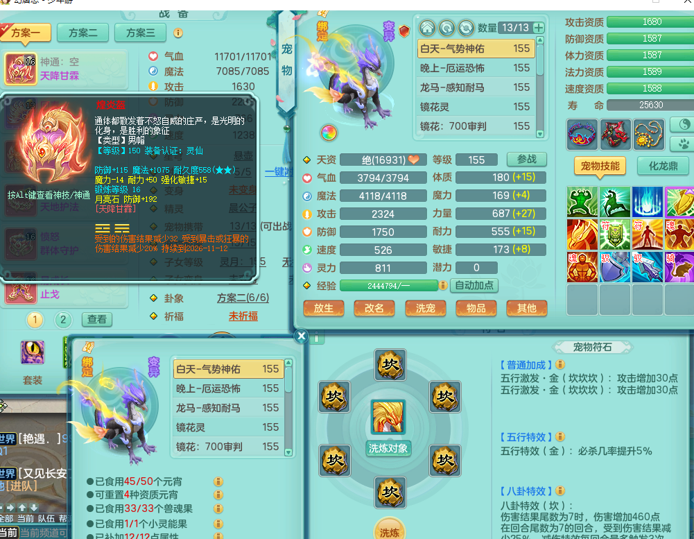 2023/少年游159男佛门 潜龙在渊 1内丹马 四海帽子 回春武器 格挡笑里衣服 愤怒全体守护腰带 易成长止戈鞋子 完美辅助装备 精灵舞 基础攻击5.5+70+280 