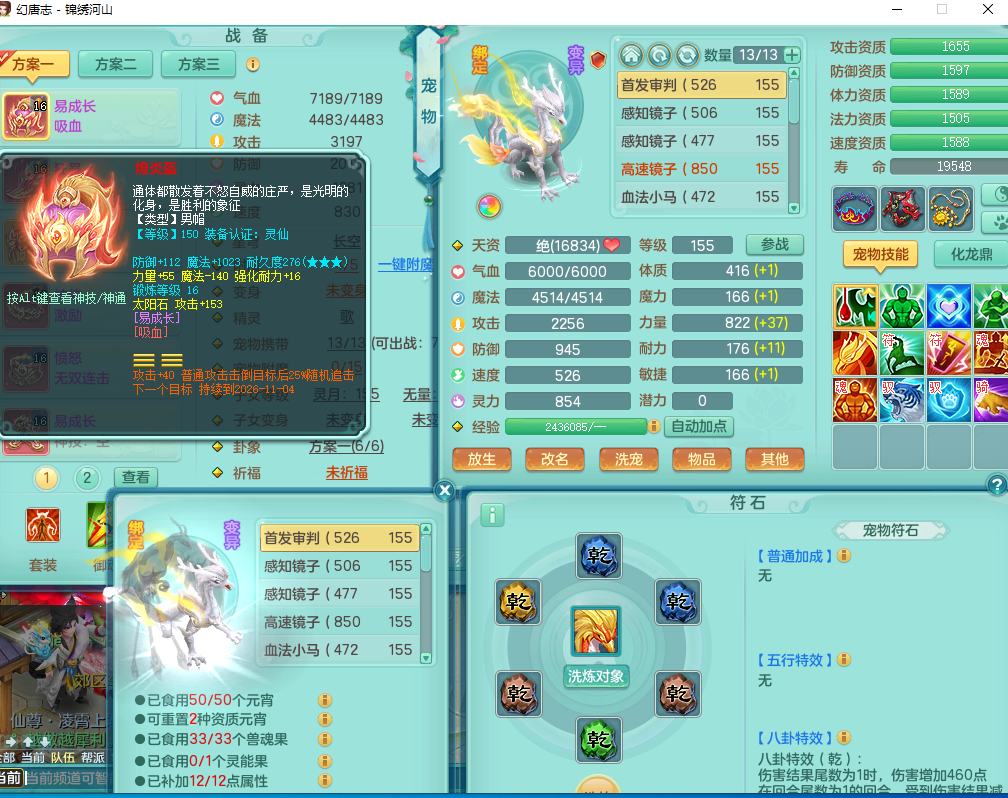 锦绣河山159万兽 2内丹神（蛇 马）狂暴武器 易成长吸血帽子 崩上衣服 神佑野兽项链 愤怒破血腰带 易成长鞋子 精灵歌 基础攻击5.0+70攻击+280气血 11个满果子 8个觉醒 4六字 双人凤凰