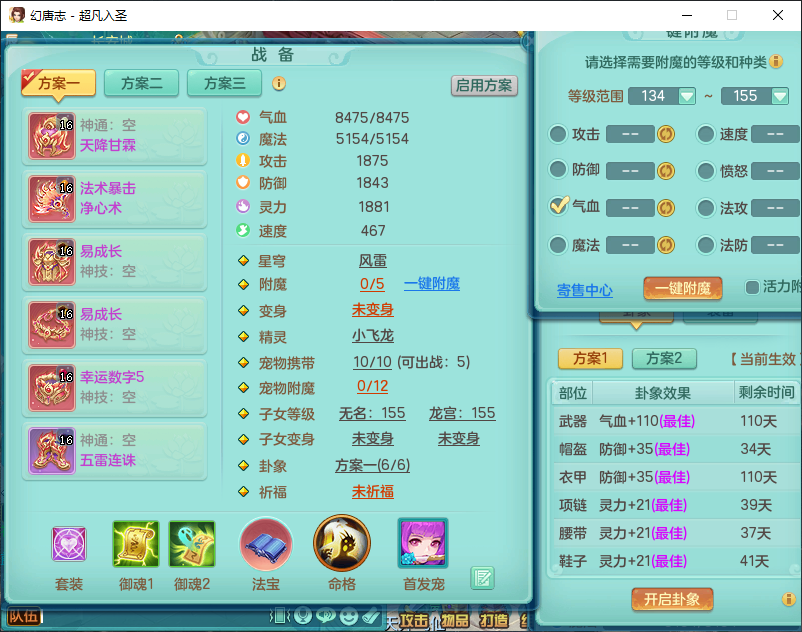 超凡入圣159男法天宫 坐骑老虎 精灵怒 5.0基础 79龙蛋马上出龙 410W神武币 金币1505 特殊月光审判q邮箱 战盟可换