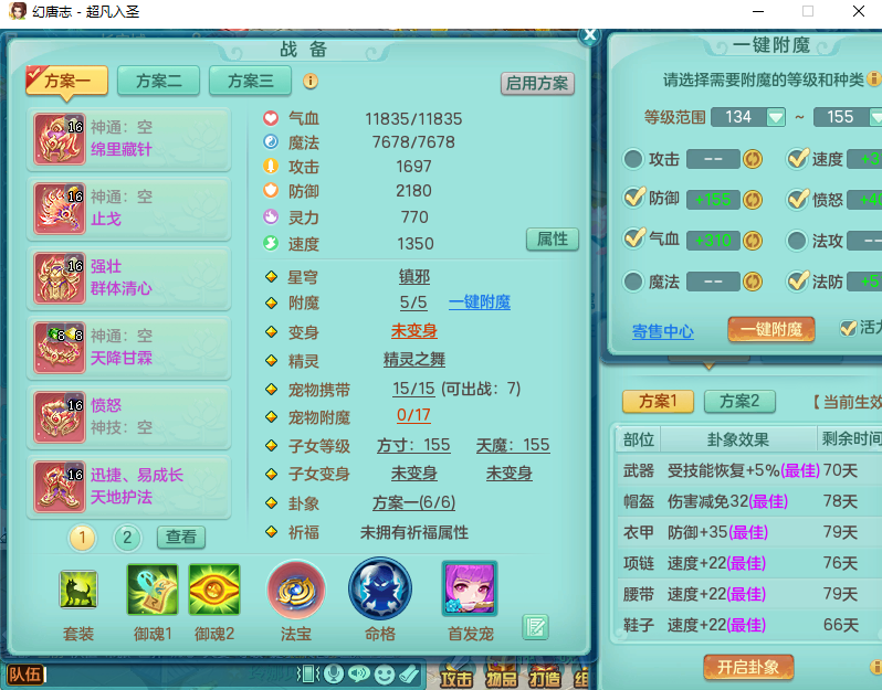 准潜龙人物符石差俩26 超凡入圣159男封天宫 封锁E 强壮群清 迅捷E罗汉星辰之拥 坐骑赤焰麒麟 特殊烈焰焚心+流星飞矢 化龙鼎5.5+70+280 内单神2只存 仙龙1条存 六字8只 破镜2只 觉