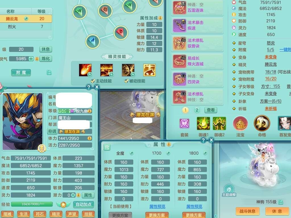 超凡入圣159男魔王，精灵歌，4龙3内胆神（2马1蛇），1破镜，【10觉醒，已潜龙】，4位靓号，4宠皮，4只六技能镜花灵，1只六技能龙姬，星辰之拥，双法缭，法缭驭兽决衣服，法缭单加55鞋子，法爆疾速单
